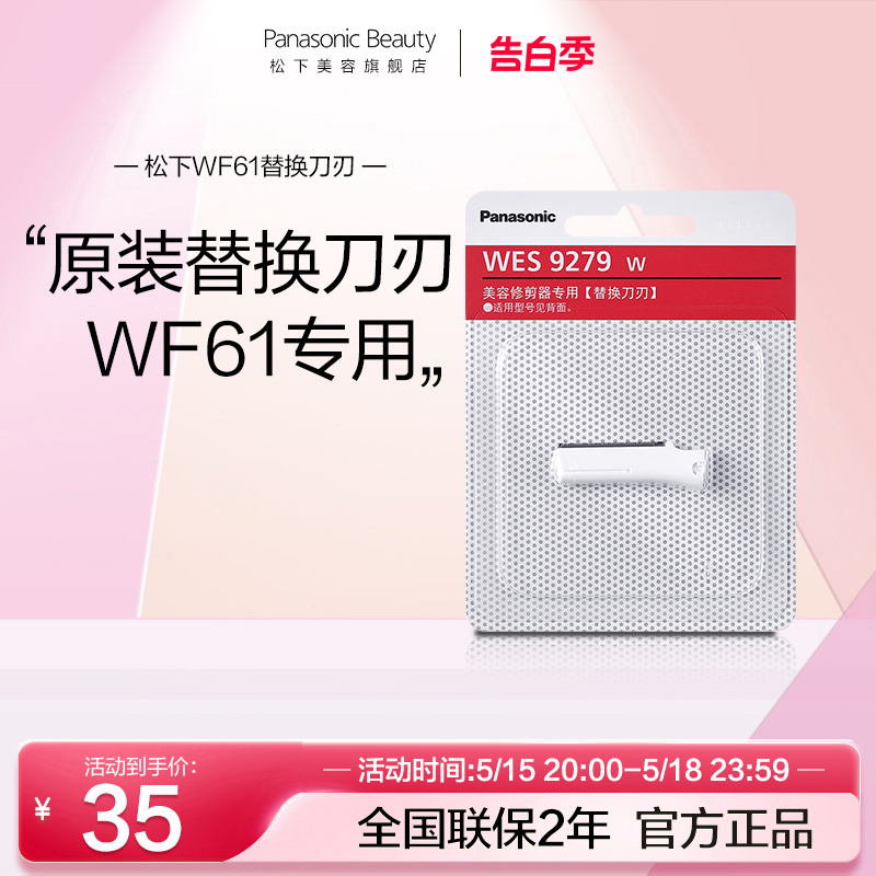 松下电动修眉刀替换刀片WF61刮眉刀片专业初学者化妆师专用