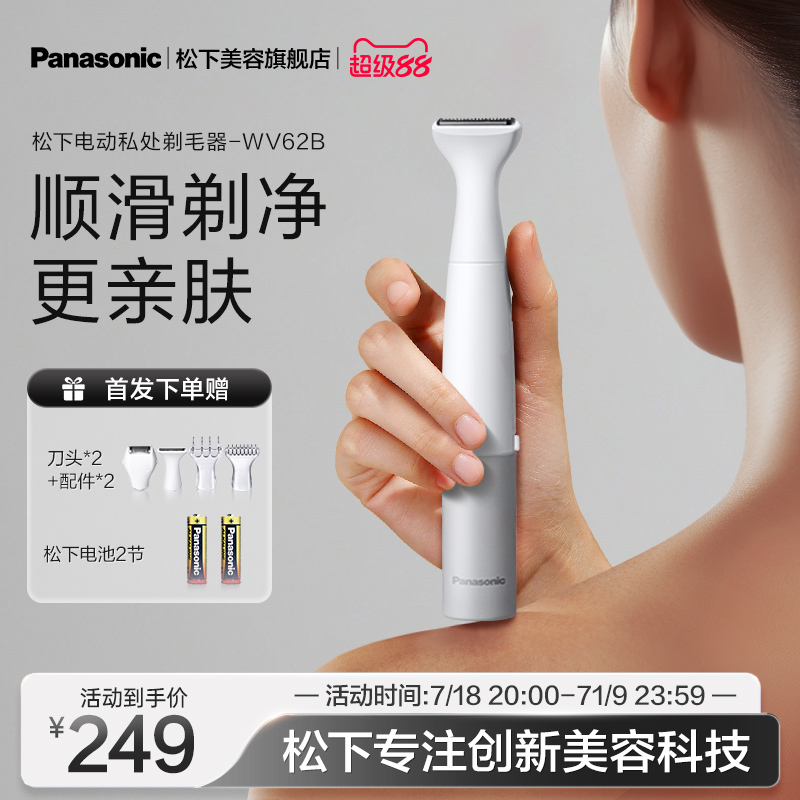 【新品上市】松下进口刮毛刀女士私处电动剃毛器神器脱毛刀WV62B