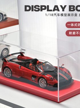 118车模亚克力防尘罩展示盒