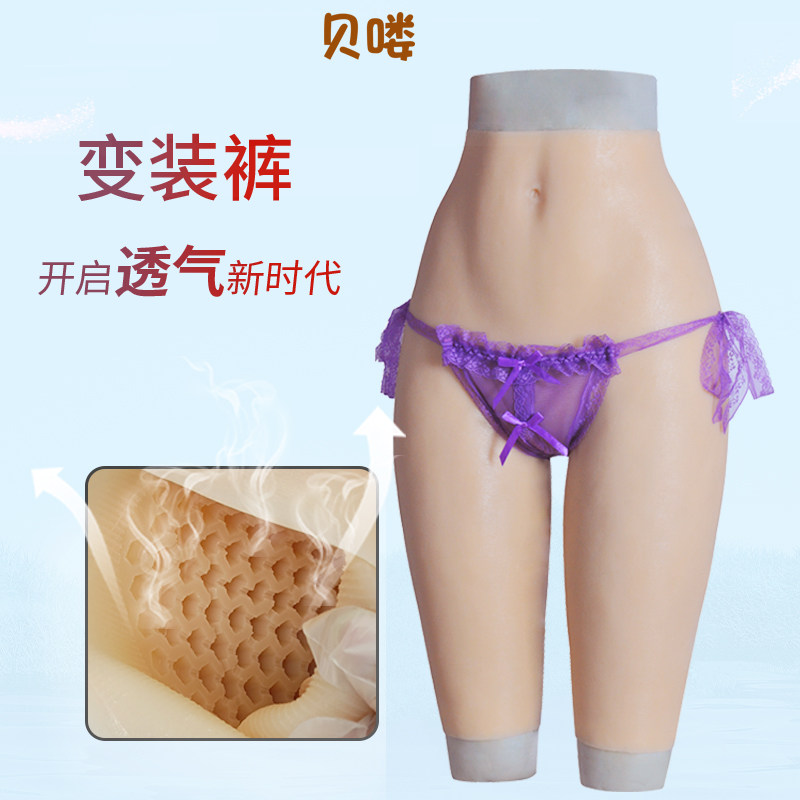 贝喽伪娘变装假yin裤丰臀丰胯性感蜂巢加厚硅胶男用导尿义乳套装