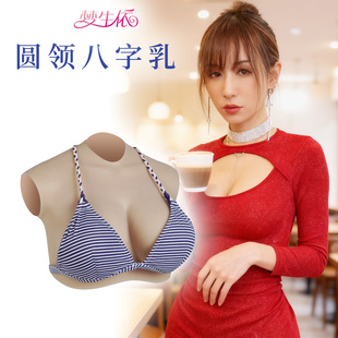 伪娘圆领义乳男娘cd硅胶抖动仿真假胸聚拢反串变装大佬网红直播