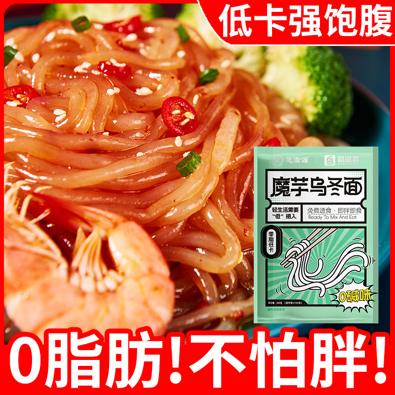 低卡0脂肪生酮代餐魔芋乌冬面