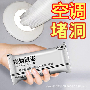 空调孔密封胶泥家用补墙洞可塑橡皮泥防水下水管道封堵泥密封胶
