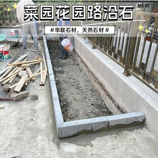 天然青石板路沿石花园围边石路肩条花坛菜园挡泥侧边石围树路牙石