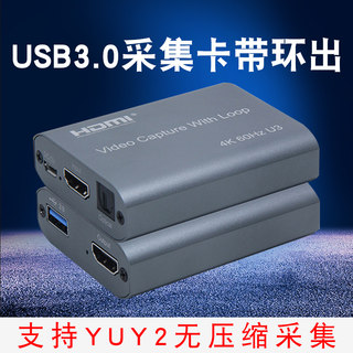 USB3.0采集卡带环出4K60Hz视频音频图文信息支持无压缩YUY2采集器