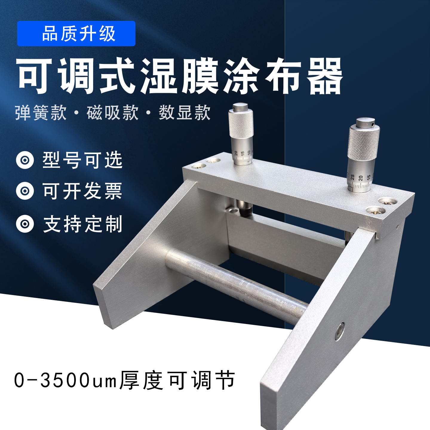 可调式涂膜器涂布器湿膜刮膜器定制涂抹器工业油漆高精度制备器