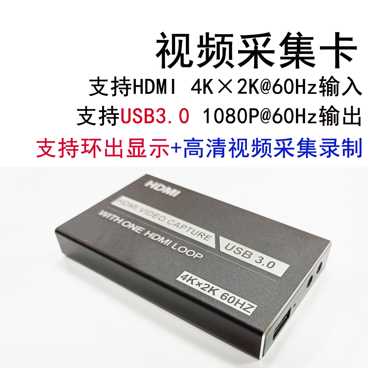 4k高清hdmiusb3.0视频采集卡