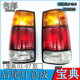适用江铃宝典01-07款后尾灯总成竞技者刹车转向倒车灯泡皮卡配件