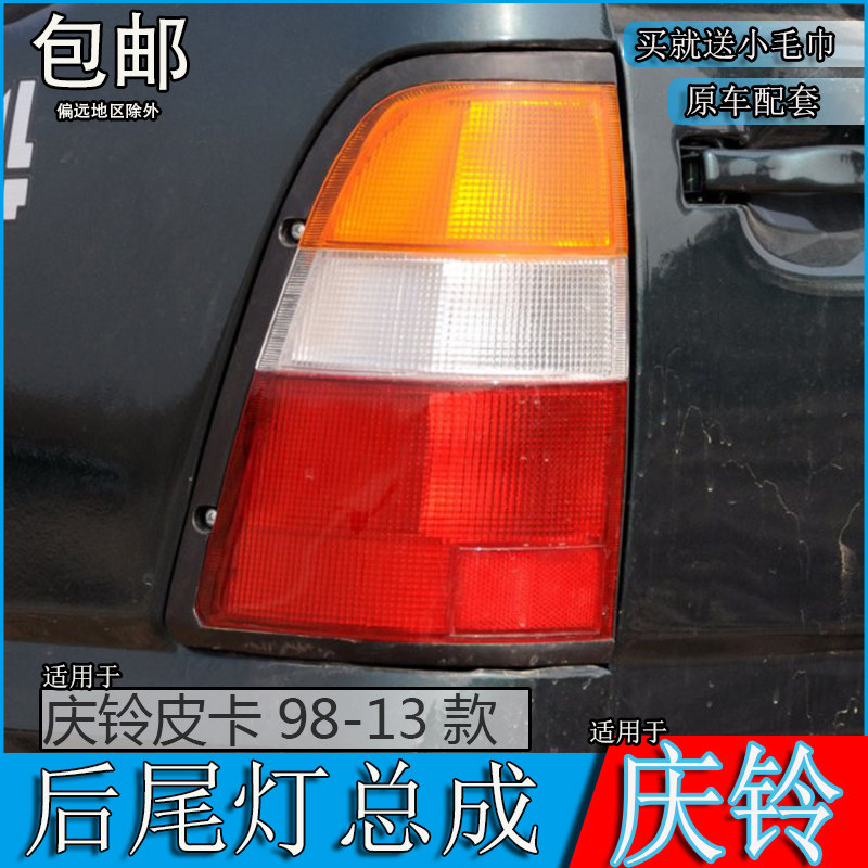适用庆铃皮卡配件98TFR后尾灯总成五十铃皮卡刹车灯转向倒车灯罩