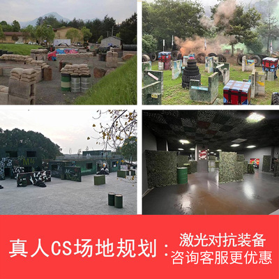 真人CS项目策划cs无线智能装备