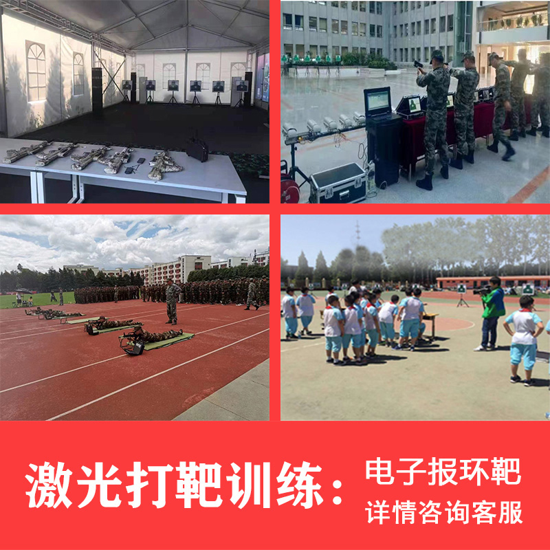 激光感应精度打靶仿真95训练系统