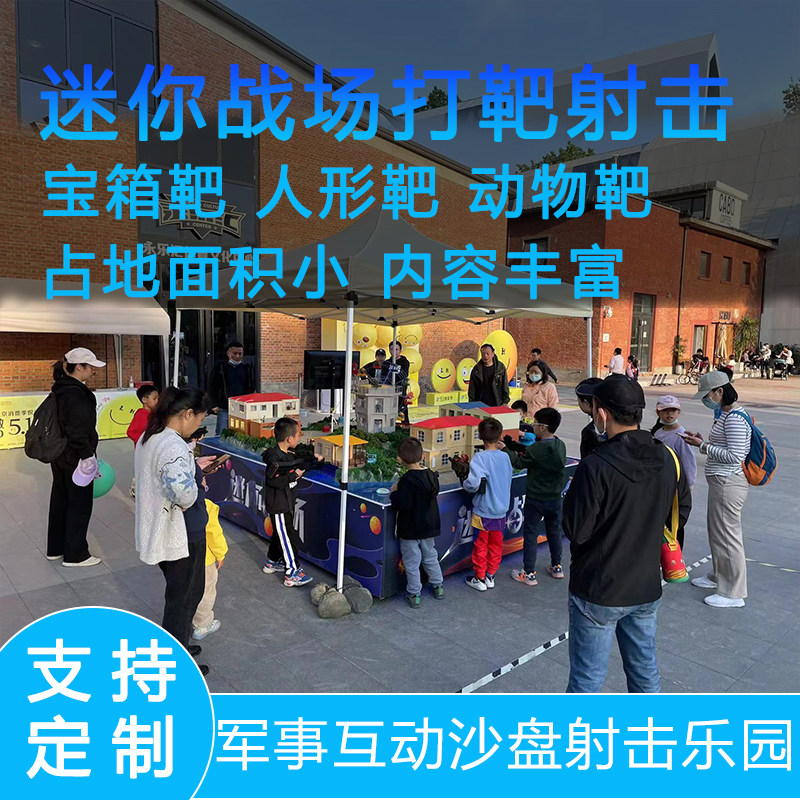 儿童激光打靶游戏机军事沙盘射击商场中庭游乐场夜市摆摊打枪设备