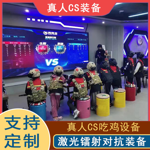 真人CS吃鸡装备激光对战镭射套装