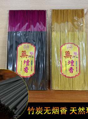 黑色香无烟香金香柏木香观音香财神香佛香家用拜拜香寺庙用香乌香