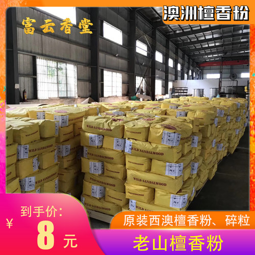澳洲原装进口8号檀香粉香熏粉香道打篆新山檀香粉高油原木打粉老