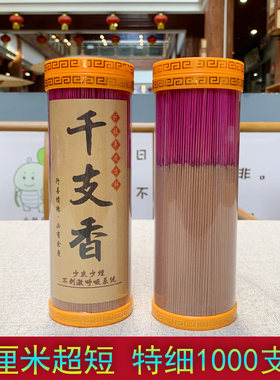 檀香无烟香财神香纳盈室内熏香
