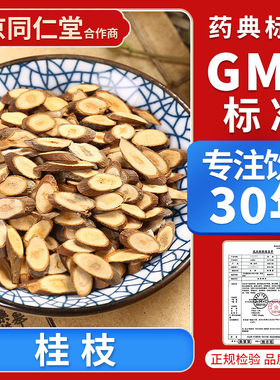 京皖 桂枝10g 中药饮片 中药材抓配 官方旗舰店正品