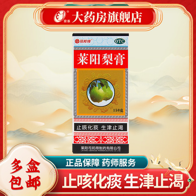 司邦得 莱阳梨膏 150g*1瓶/盒 止咳化痰 生津止渴用于咳嗽痰喘