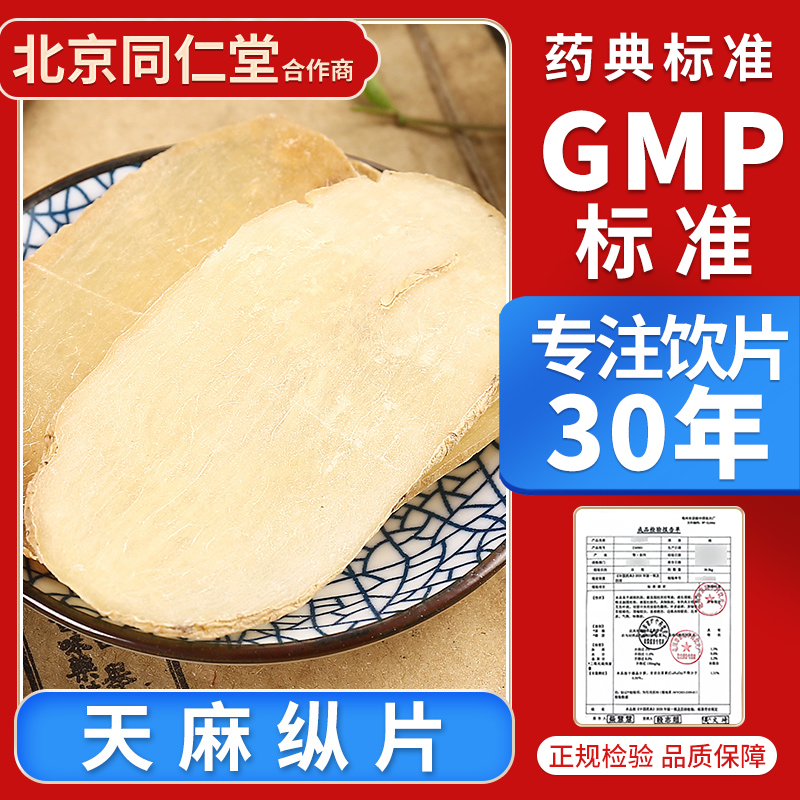 京皖  天麻100g 中药饮片 抓配