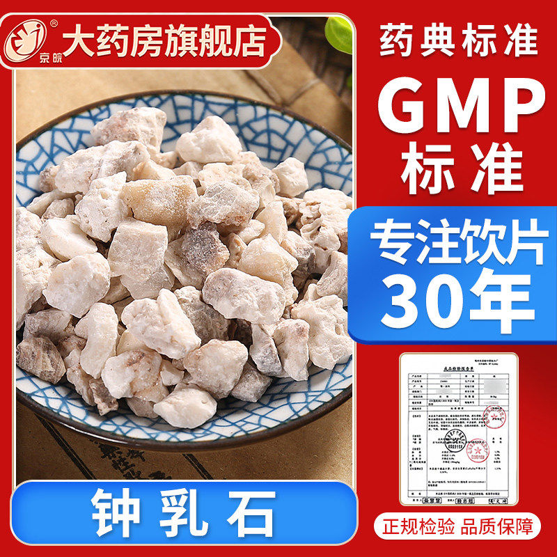 京皖 钟乳石10g 中药饮片 中药材抓配 官方旗舰店正品,传统滋补营养品,滋补经典方/精制中药材,淘宝优惠券,粉丝福利购,淘宝优惠卷