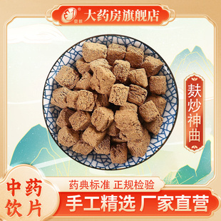 京皖 麸炒神曲500g 大包装中药饮片 中药材抓配 中药材店铺大全