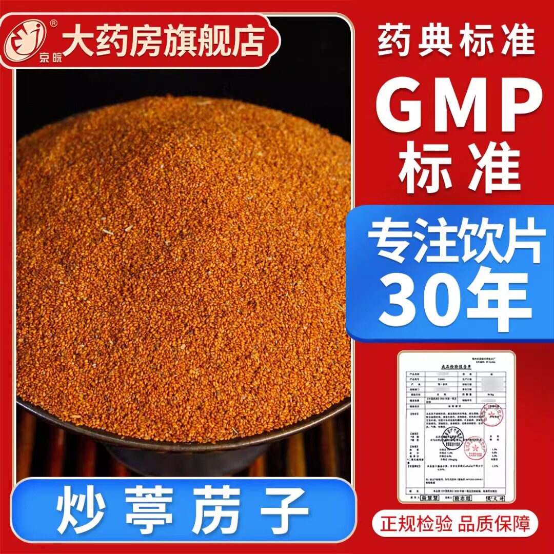 京皖  炒葶苈子10g 中药饮片 现抓现配 中药材抓配 官方旗舰店
