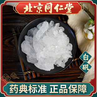 同仁堂 白矾100g 中药饮片 中药材抓配 旗舰店正品 现抓现配