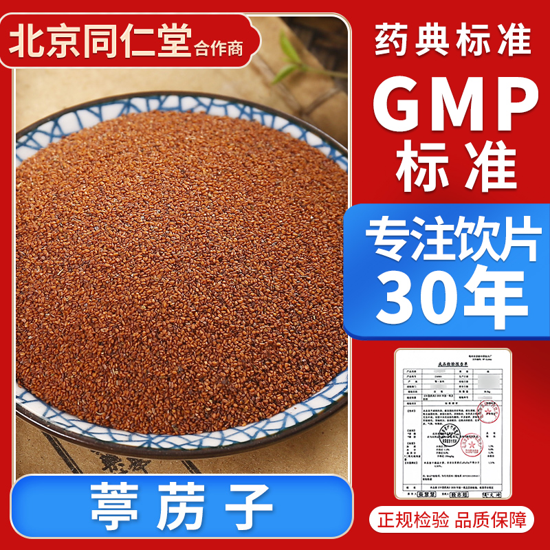 京皖 葶苈子10g 中药饮片 中药材抓配 官方旗舰店正品