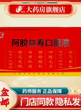 NEWOMEN/半边天 阿胶益寿口服液 20ml*12支/盒 补气养血