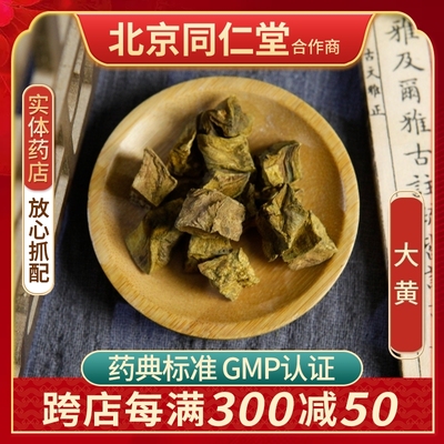 京皖大黄100g中药饮片抓配