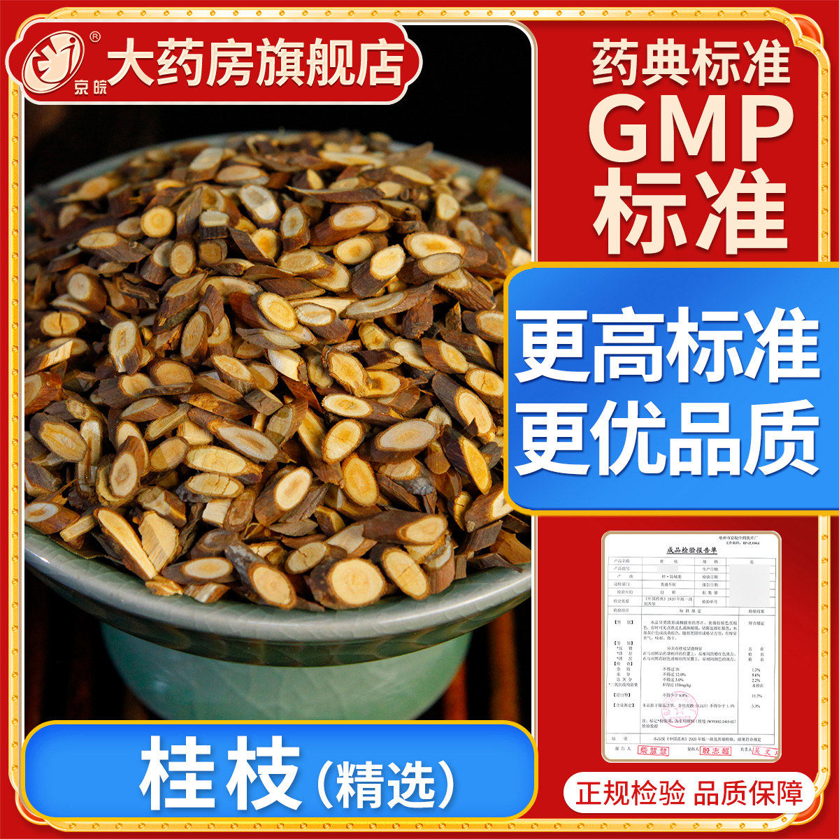 京皖 桂枝（精选）中药饮片 中药材店正品 官方旗舰店 中药材抓配
