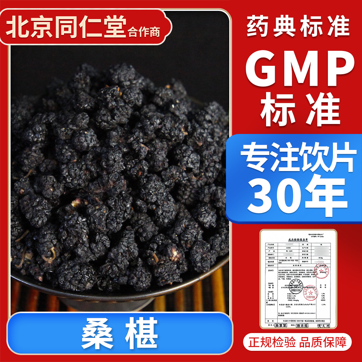 京皖  桑椹100g 中药饮片 中药材抓配