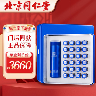 礼盒装 北京同仁堂干海参79g 送礼精选辽参 盒正品 500g 150 200头