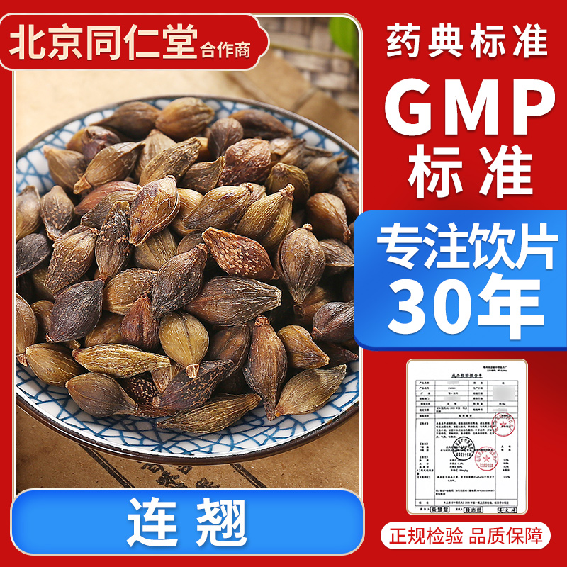 京皖  连翘100g 中药饮片 中药材抓配