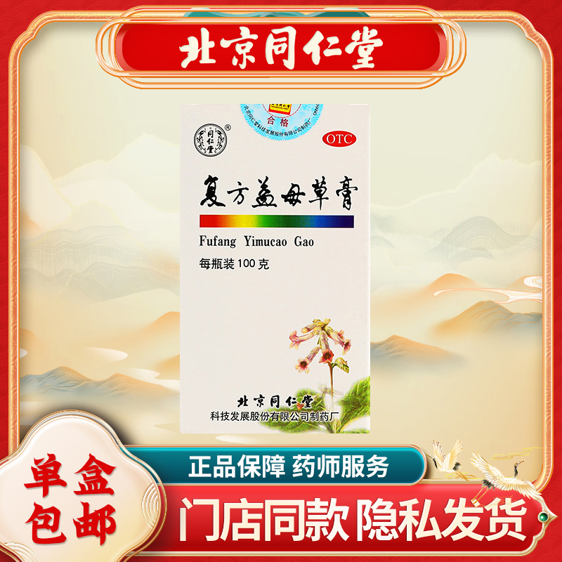 【同仁堂】复方益母草膏100g*1瓶/盒