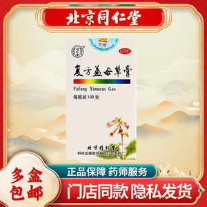 同仁堂复方益母草膏100g*1瓶/盒痛经药月经不调调经养血化瘀生新