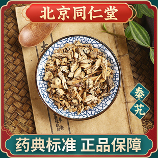 同仁堂 秦艽100g 中药饮片中药材抓配 中草药材大全 旗舰店正品