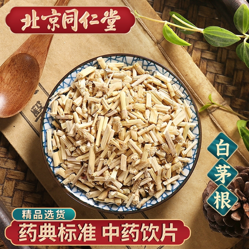 同仁堂 白茅根100g 中药饮片 中药材抓配中草药材大全 旗舰店正品
