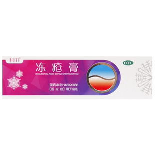 科田 冻疮膏20g 止痛止痒抗菌消炎儿童成人脸部耳朵手脚冻伤药膏