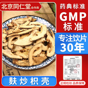 官方旗舰店正品 京皖 中药材抓配 中药饮片 麸炒枳壳10g