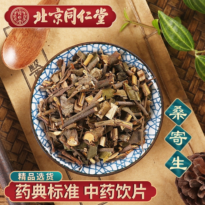 同仁堂 桑寄生100g 中药饮片中药材抓配 中草药材大全 旗舰店正品