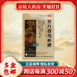 万年青 复方首乌补液 100ml*2瓶/盒 补肝肾 益气血 健脾胃