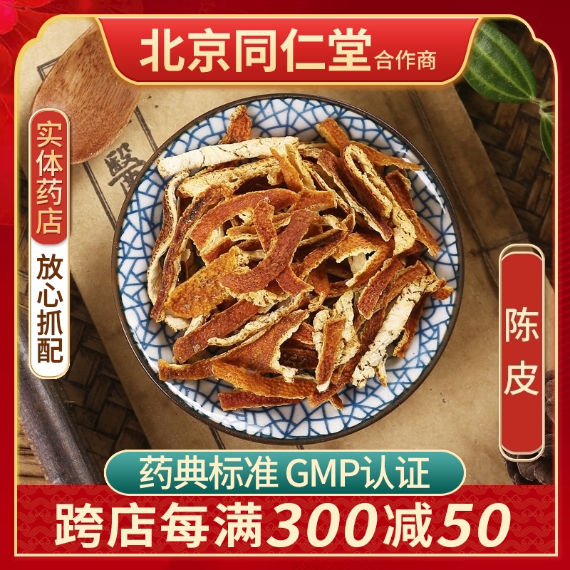 京皖陈皮100g中药饮片抓配