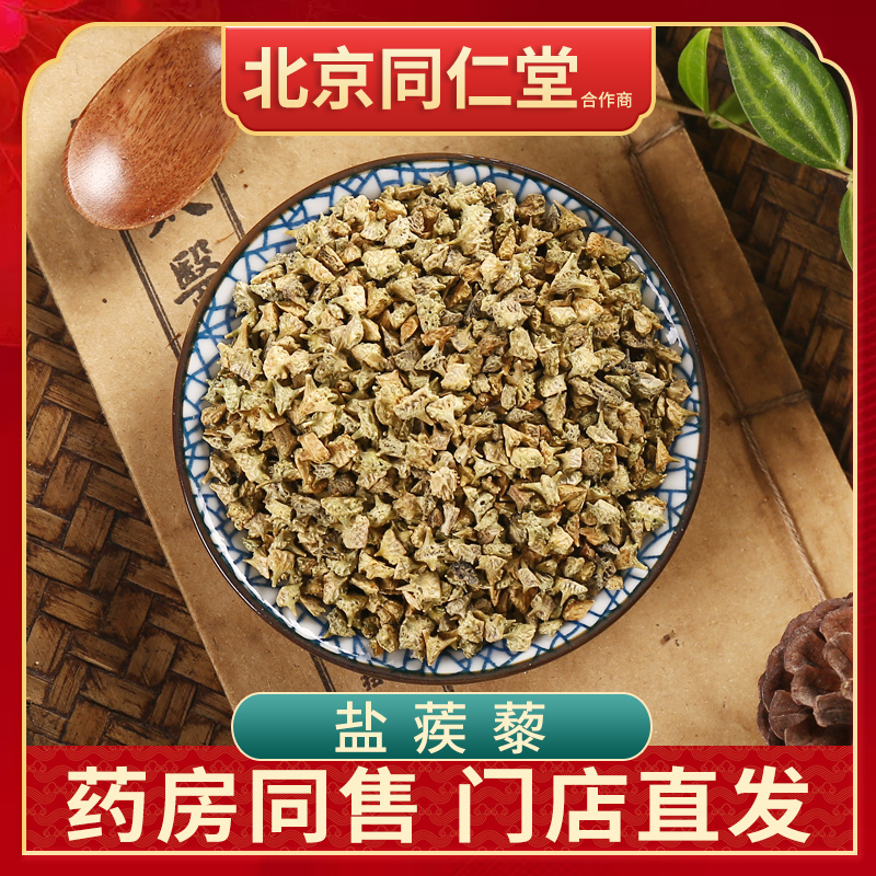 京皖 盐蒺藜 中药材店 100g同仁堂合作商
