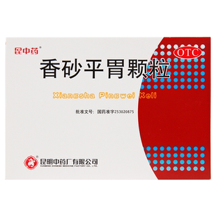 云昆 昆中药 香砂平胃颗粒 10g*10袋/盒  健脾燥湿用于胃脘胀疼