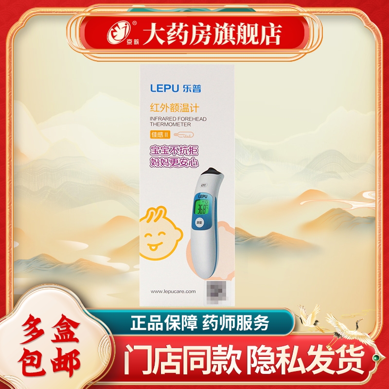 乐普红外额温计电子测温仪