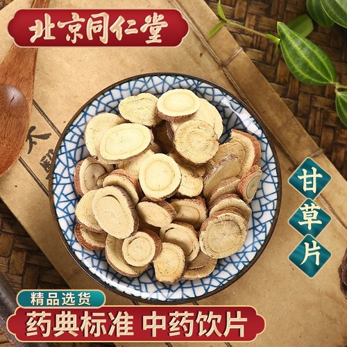 同仁堂 甘草片100g 中药饮片中药材店抓配 中草药材 旗舰店正品