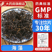 海藻10g 中药饮片 中药材抓配 京皖 官方旗舰店正品