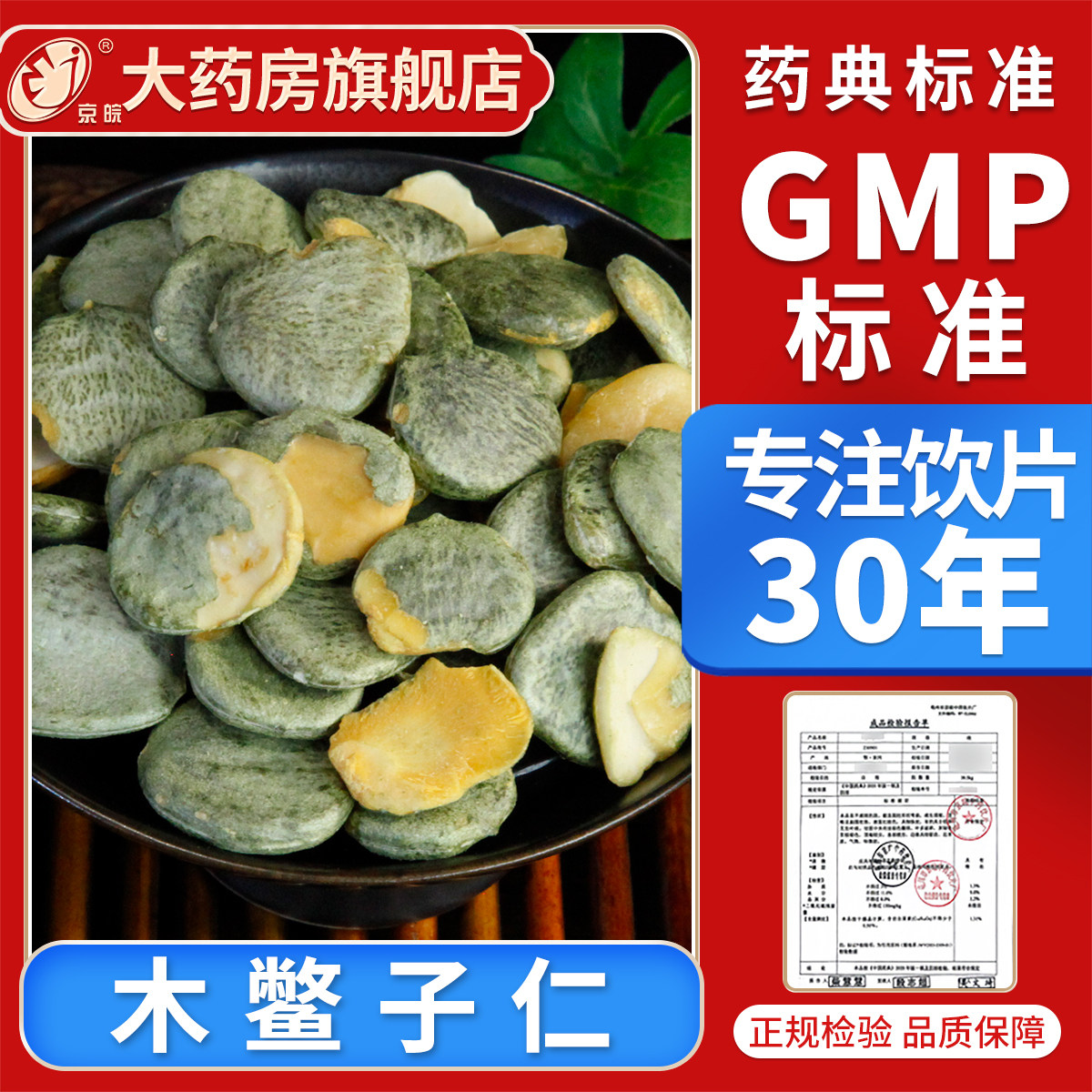 京皖 木鳖子仁10g 中药饮片 现抓现配 中药材抓配 官方旗舰店正品 - 实物图