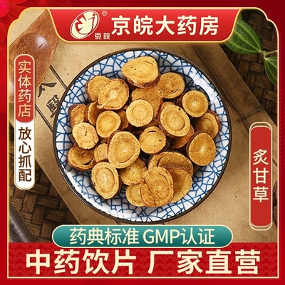 京皖炙甘草100g中药饮片